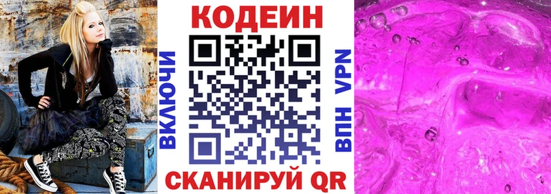Кодеиновый сироп Lean напиток Lean (лин) Кировград